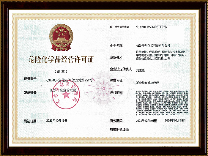 危險化學品經營許可證